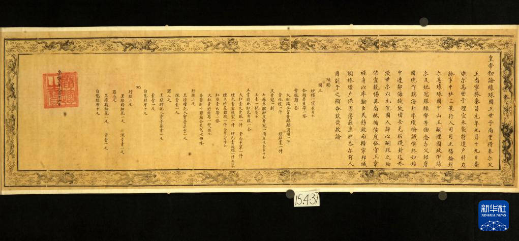 松岛泰胜：身为琉球人<strong></p>
<p>数字货币行情</strong>，我向中国政府致以诚挚的谢意