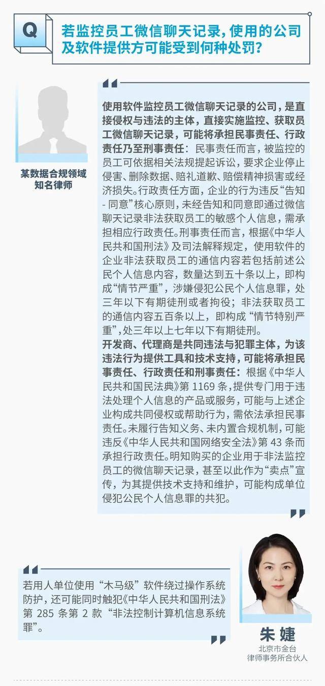 监视员工的电脑软件被公开叫卖<strong></p>
<p>虚拟币交易平台app</strong>，记者实测：微信聊天就像在“裸奔”