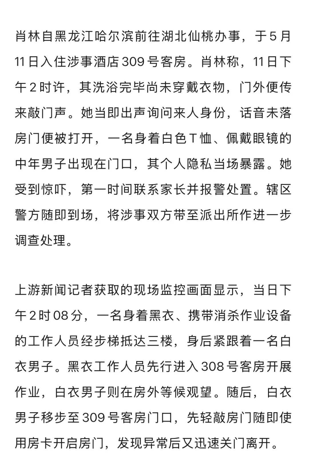 20多岁女子住酒店洗浴后未着衣物<strong></p>
<p>虚拟货币钱包</strong>，遭中年男子使用总房卡打开房门，酒店回应