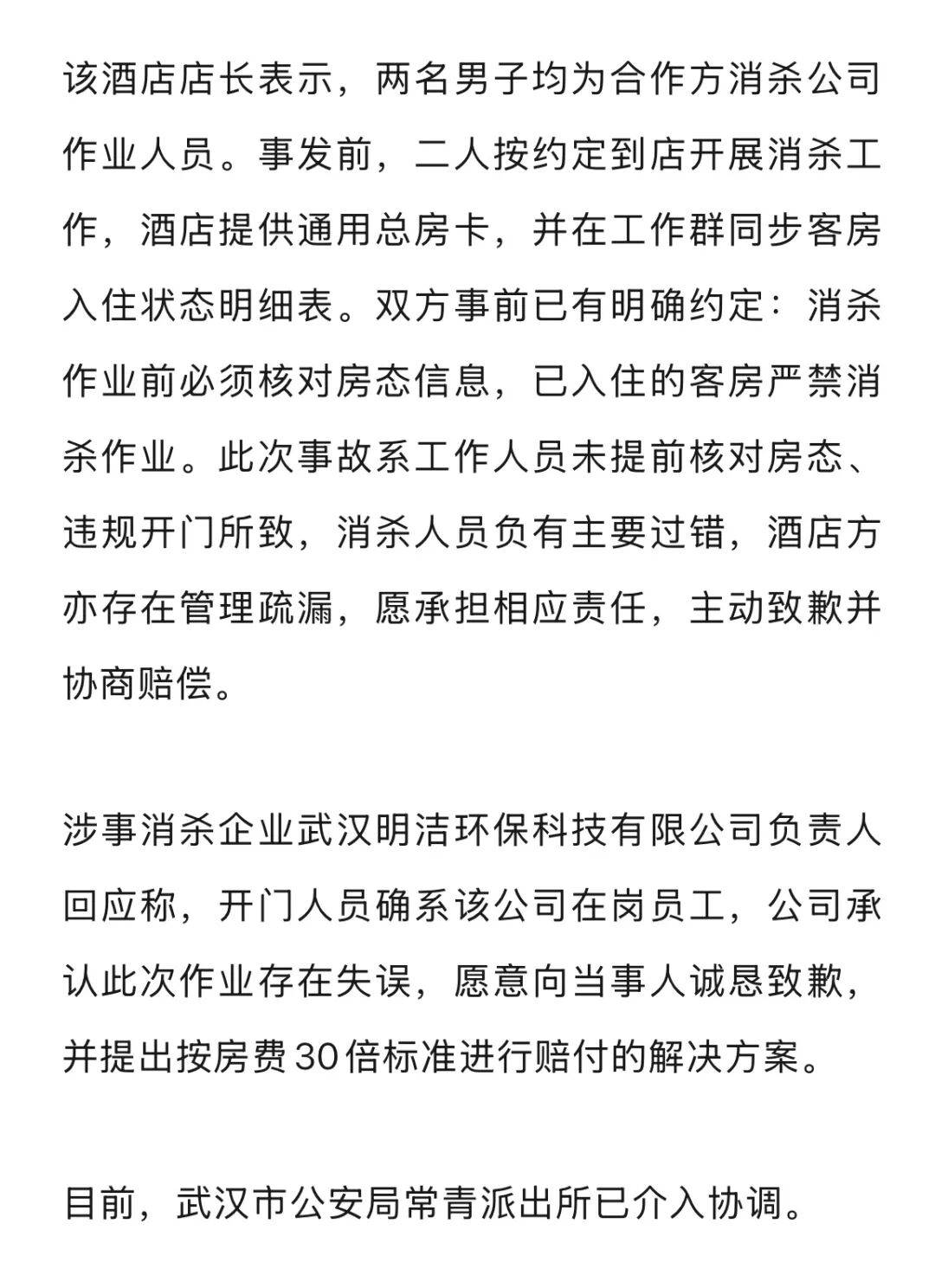 20多岁女子住酒店洗浴后未着衣物<strong></p>
<p>虚拟货币钱包</strong>，遭中年男子使用总房卡打开房门，酒店回应